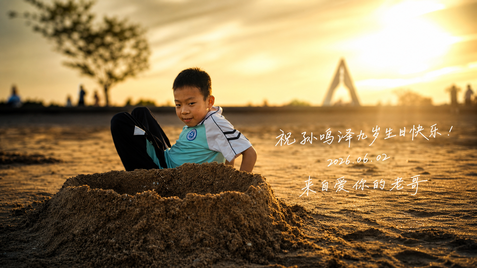 祝福